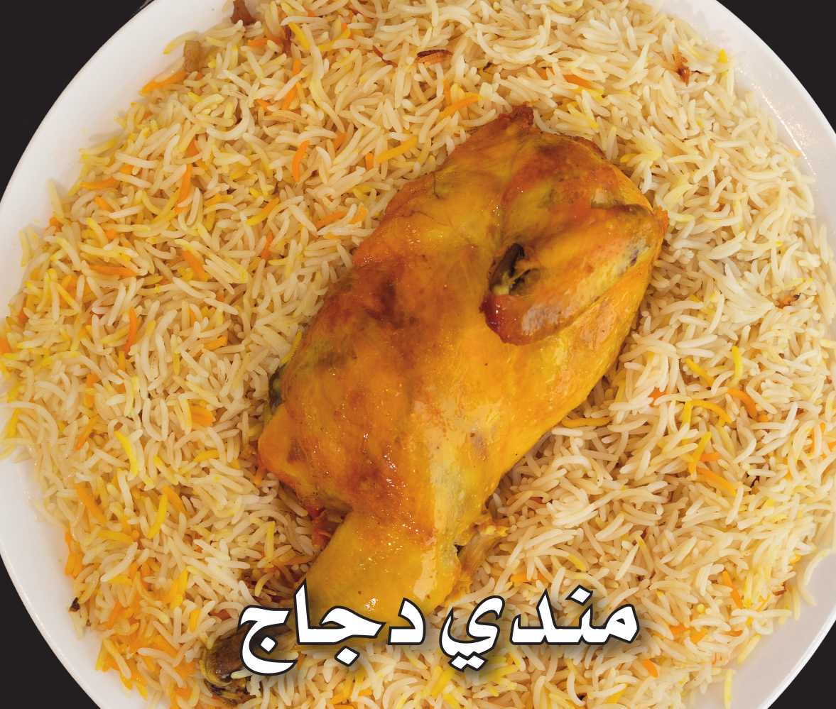 مندي دجاج